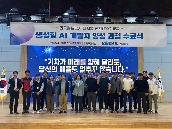 한국철도공사 생성형AI 개발자 양성과정 수료식 모습 / 한국인공지능·소프트웨어산업협회