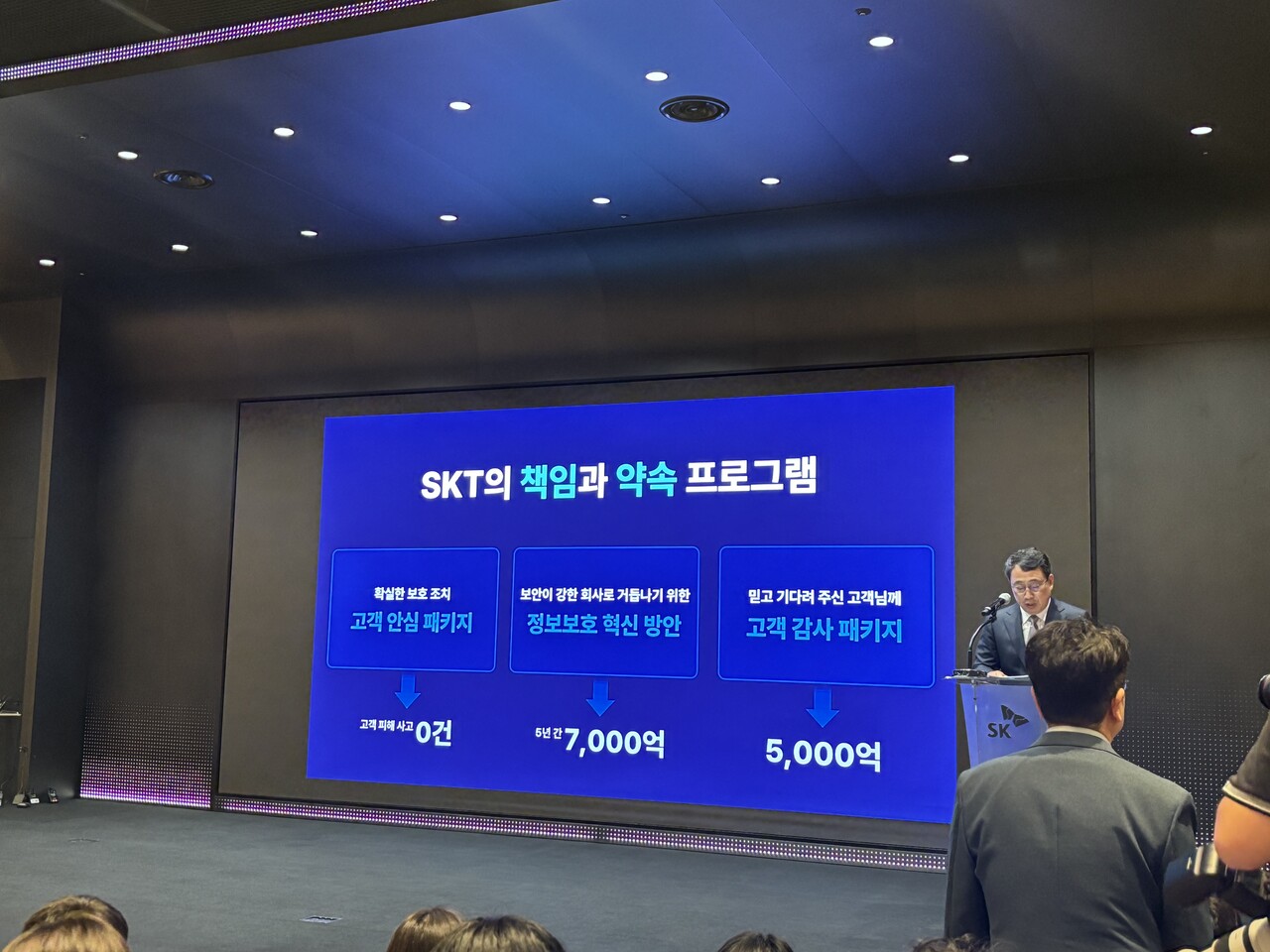 유영상 SK텔레콤 CEO가  '책임과 약속' 프로그램을 발표하고 있다. / 김광연 기자