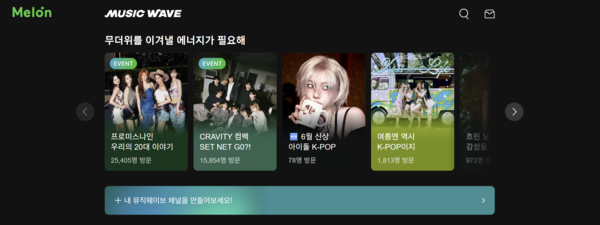 멜론 뮤직 웨이브. / 멜론 홈페이지 갈무리