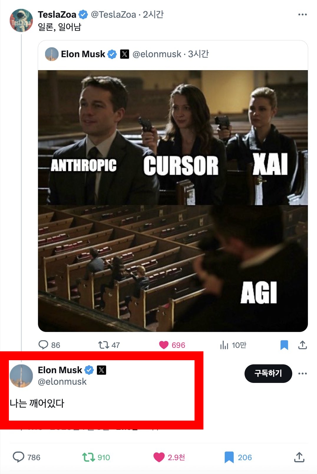한국인으로 추정되는 엑스(X, 구 트위터) 이용자가 일론 머스크의 게시물에 남긴 댓글에 "나는 깨어있다"고 한글로 답한 일론 머스크. / X 캡쳐 화면