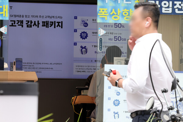 7일 서울의 한 SKT 공식매장에 '고객 감사 패키지' 안내가 붙어 있다. / 뉴스1