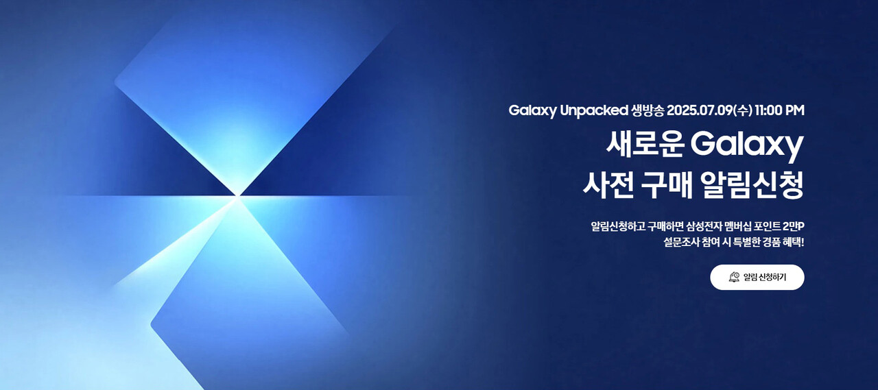 삼성닷컴에서 진행중인 새로운 갤럭시 사전 구매 알림 신청 참여자가 14일 만에 16만명을 넘어섰다. / 삼성전자