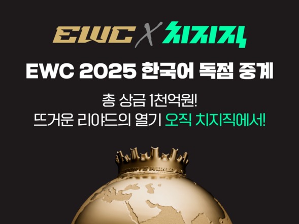 네이버 치지직이 2025년부터 2027년까지 e스포츠 월드컵 한국어 중계권을 확보했다. / 네이버