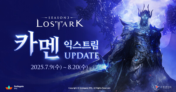 스마일게이트 RPG는 MMORPG ‘로스트아크’에 신규 레이드 콘텐츠 ‘카멘 익스트림’을 업데이트했다. / 스마일게이트
