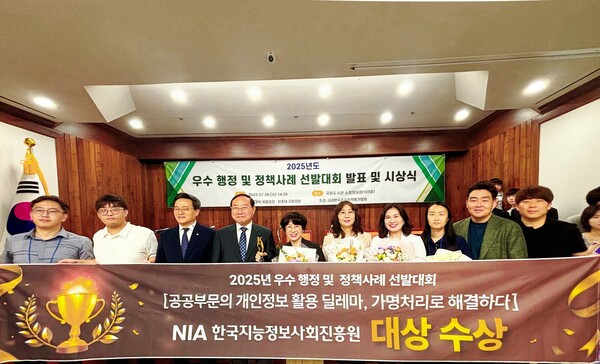 2025년 우수 행정 및 정책사례 선발대회에서 대상(1위)을 받은 장경미 한국지능정보사회진흥원(NIA) 부원장, 신신애 본부장 등이 기념 촬영하고 있다. / 한국지능정보사회진흥원