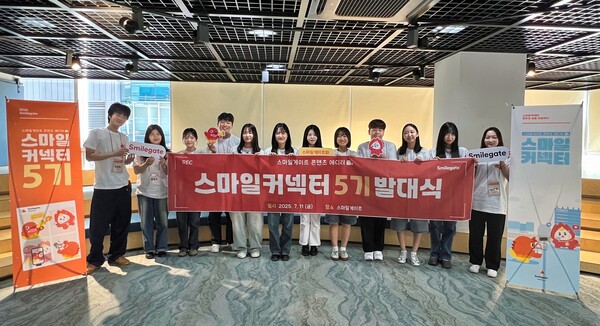 스마일게이트는 콘텐츠 에디터 프로그램 ‘스마일커넥터’ 5기 발대식을 열고 6개월간 공식 활동을 시작한다고 14일 밝혔다. /스마일게이트