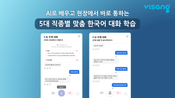 비상교육이 외국인 근로자의 언어 장벽 해소를 돕기 위해 ‘직종별 맞춤형 한국어 학습 서비스’를 출시했다. / 비상교육