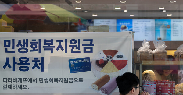 20일 서울 종로구의 한 가게에 '민생회복 소비쿠폰 사용 가능 매장'을 알리는 안내문이 게시돼 있다./뉴스1