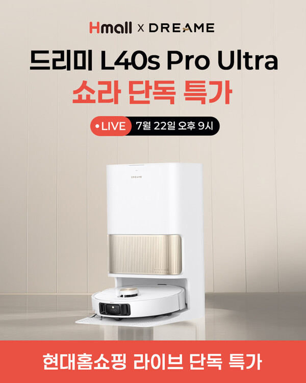 피씨디렉트가 22일 현대 H몰에서 드리미 로봇청소기를 단독 라이브 방송으로 선보인다.  / 드리미