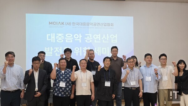 서울 송파구 올림픽공원 소마미술관에서 열린 ‘대중음악 공연산업 발전을 위한 세미나’ 참석자들이 기념사진을 촬영하고 있다. / 변인호 기자