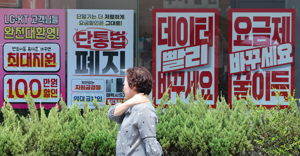 22일 서울의 한 휴대폰 대리점에 걸린 단통법 폐지 관련 홍보물. / 뉴스1