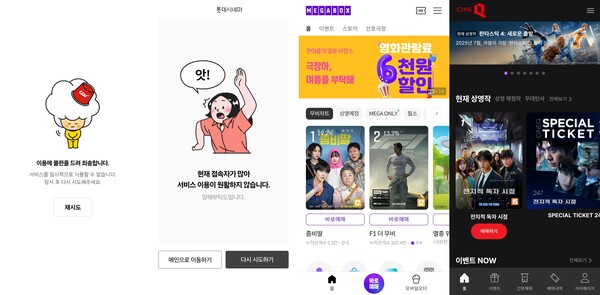 왼쪽부터 CGV, 롯데시네마, 메가박스, 씨네큐 앱. / 각 앱 화면 갈무리