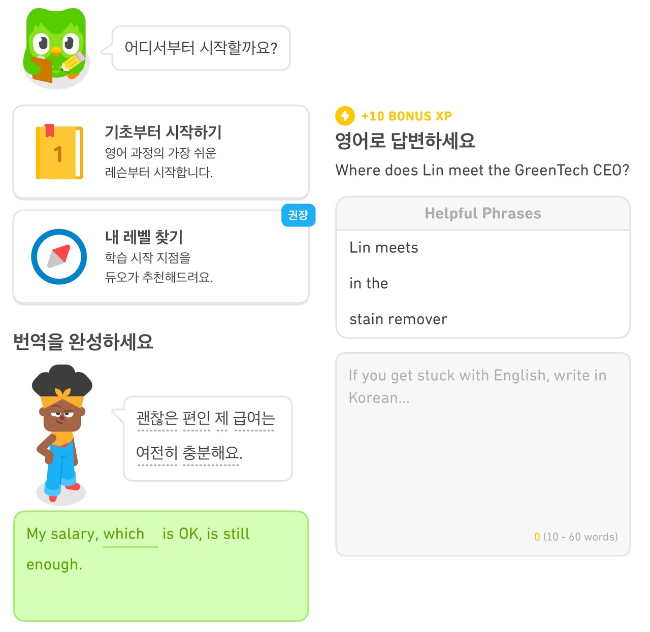 어휘부터 회화, 문법, 작문 등을 짧은 시간 내 고루 배울 수 있다는 점이 이용자들에게 주요 포인트로 작용하고 있다. / 듀오링고 앱