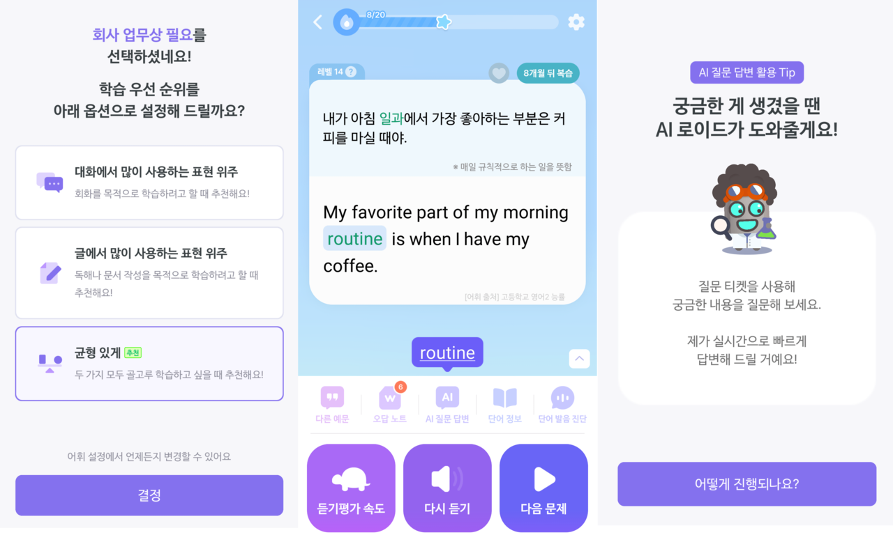 AI 기술을 기반으로, 답안 입력 속도와 어휘 수준에 따라 ‘5분 뒤 복습’·‘4일 뒤 복습’·‘8개월 뒤 복습’ 등 재학습 기간이 정해진다. / 말해보카 앱