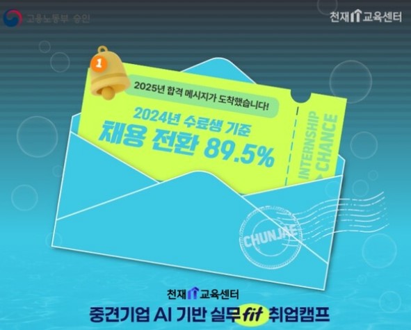 천재교육이 취업캠프를 진행한다.  / 천재교육