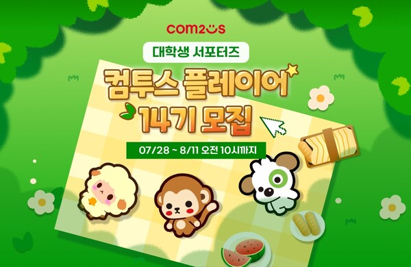 컴투스가 대학생 대상 서포터즈 프로그램 ‘컴투스 플레이어’ 14기를 모집한다. / 컴투스