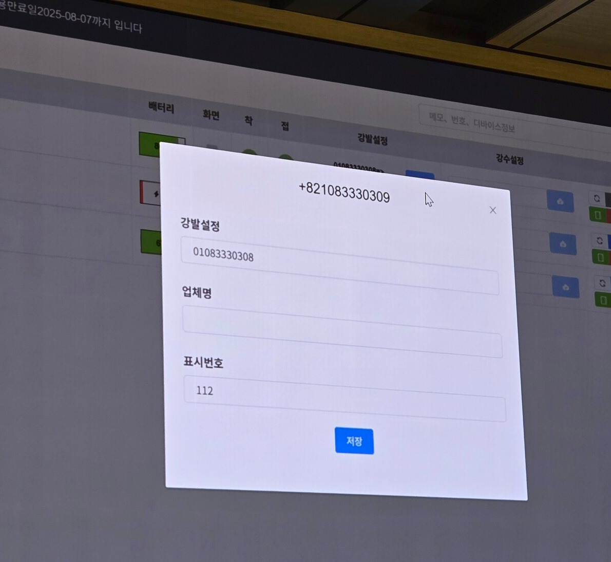 보이스피싱 범죄 조직이 실제 사용하는 서버 화면이다. 112로 '강발설정'후 피해자에게 전화를 걸면 화면에는 피해자 휴대폰 화면에는 112가 뜬다. / 홍주연 기자 