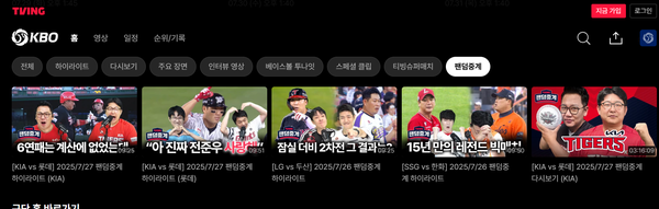 티빙 팬덤중계 이미지. / 티빙 사이트 갈무리