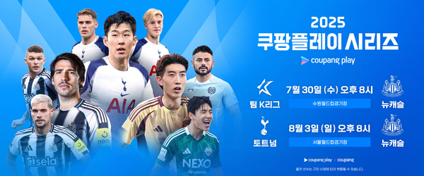 2025 쿠팡플레이 시리즈 이미지. / 쿠팡플레이 사이트 갈무리