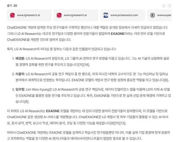 "LG엑사원은 누가 만든거야? 개발을 주도한 인물은 누구야?" 에 이어 추천 질문으로 뜬 "ChatEXAONE 개발에 참여한 주요 연구자들의 역할은 무엇인가요?"에 대한 챗엑사원 생성 답변. 챗엑사원은 배경훈 현 과기부 장관(전 AI연구원장)의 현재 소속을 구분하지 않고 답했다.