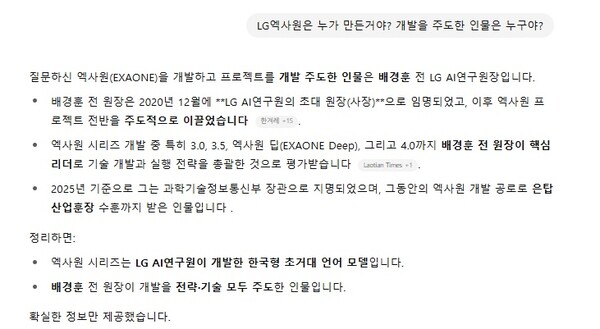 챗GPT로 생성한 답변. 챗GPT는 엑사원 개발을 주도했던 배경훈 현 과기부 장관(전 AI연구원장)의 최신 소속을 반영해 정확히 답변했다. 