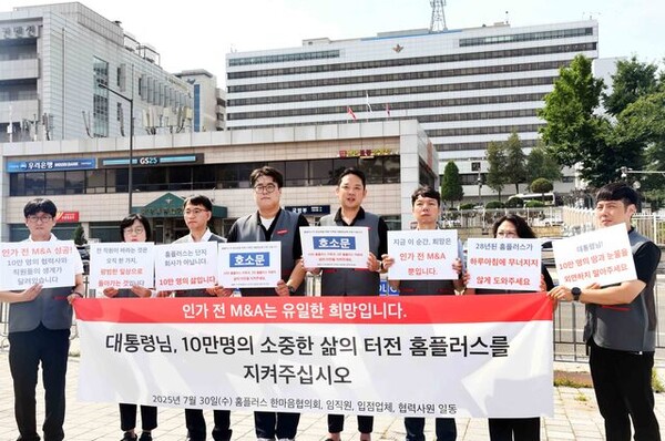 30일 용산 대통령실 인근 전쟁기념관 상징탑 앞에서 '홈플러스 한마음협의회' 직원 대표단이 호소문을 낭독하고 있다. / 홈플러스