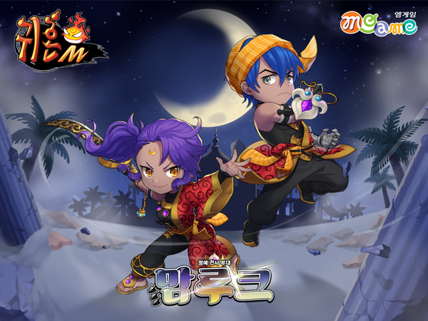 엠게임이 2D 횡스크롤 무협 MMORPG ‘귀혼M’에 신규 직업 등 대규모 콘텐츠 업데이트를 진행했다. / 엠게임