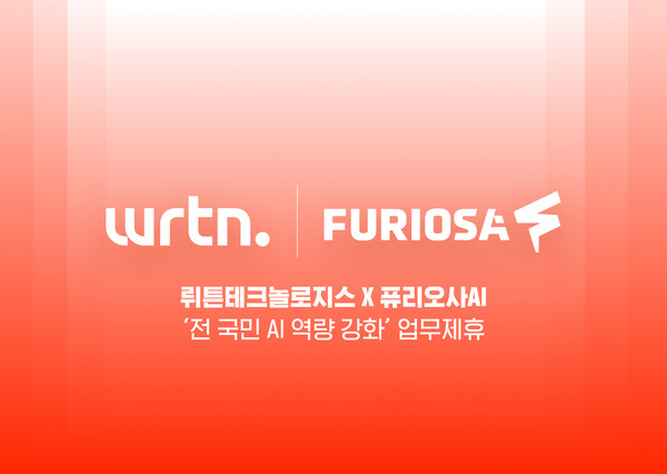인공지능(AI) 서비스 플랫폼 기업 ‘뤼튼테크놀로지스’가 ‘전 국민 AI 역량 강화’를 위해 AI 반도체 기업 퓨리오사AI와 전략적 업무제휴 협약을 체결했다. / 뤼튼테크놀로지스