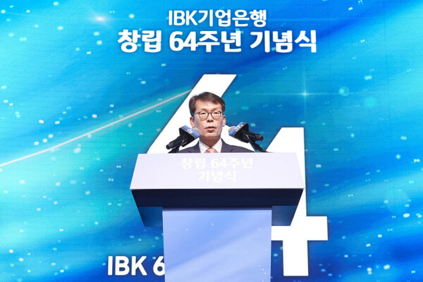  김성태 행장이 기업은행 창립 64주년을 맞아 기념식에 참석했다 / IBK기업은행