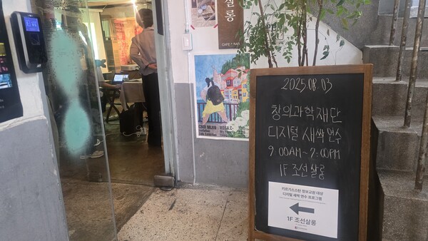 키르기즈 정보교사들을 대상으로 디지털새싹 체험이 진행된 인사동 복합문화공간 KOTE. 이 곳은 한국 최초의 사설극장 중 하나였던 연흥사가 세워졌던 터이기도 하다. / 이윤정 기자 