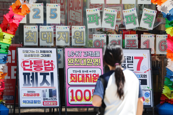 7월 22일 서울의 한 휴대폰 대리점에 걸린 단통법 폐지 관련 홍보물. / 뉴스1