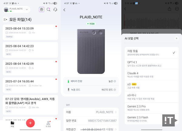 안드로이드 스마트폰용 플라우드 앱 실행 장면 / 권용만 기자