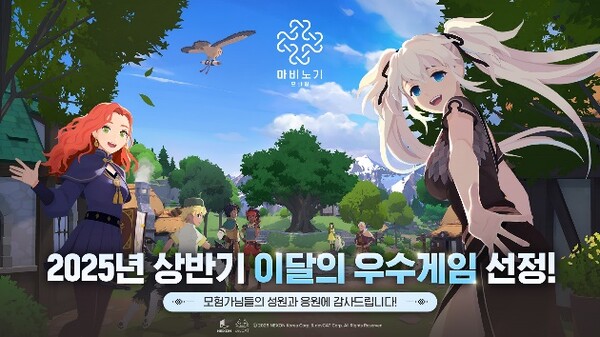 넥슨은 자회사 데브캣이 개발한 MMORPG ‘마비노기 모바일’이 ‘2025 상반기 이달의 우수게임’ 일반게임 블록버스터 부문을 수상했다고 4일 밝혔다. / 넥슨