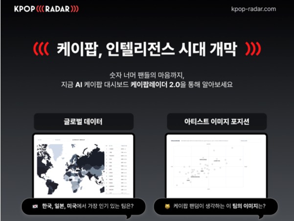 케이팝레이더 2.0. / 스페이스오디티
