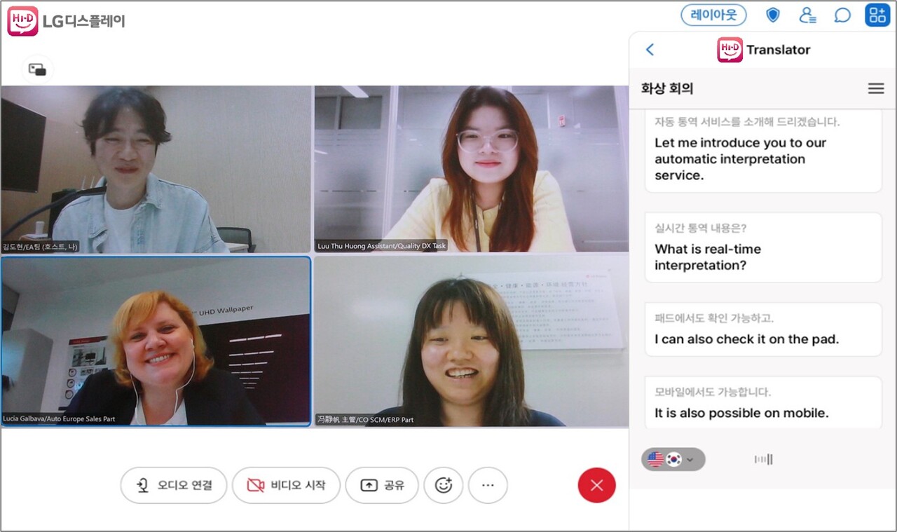 LG디스플레이 AI 어시스턴트 '하이디'의 자동 통역 서비스 / LG디스플레이