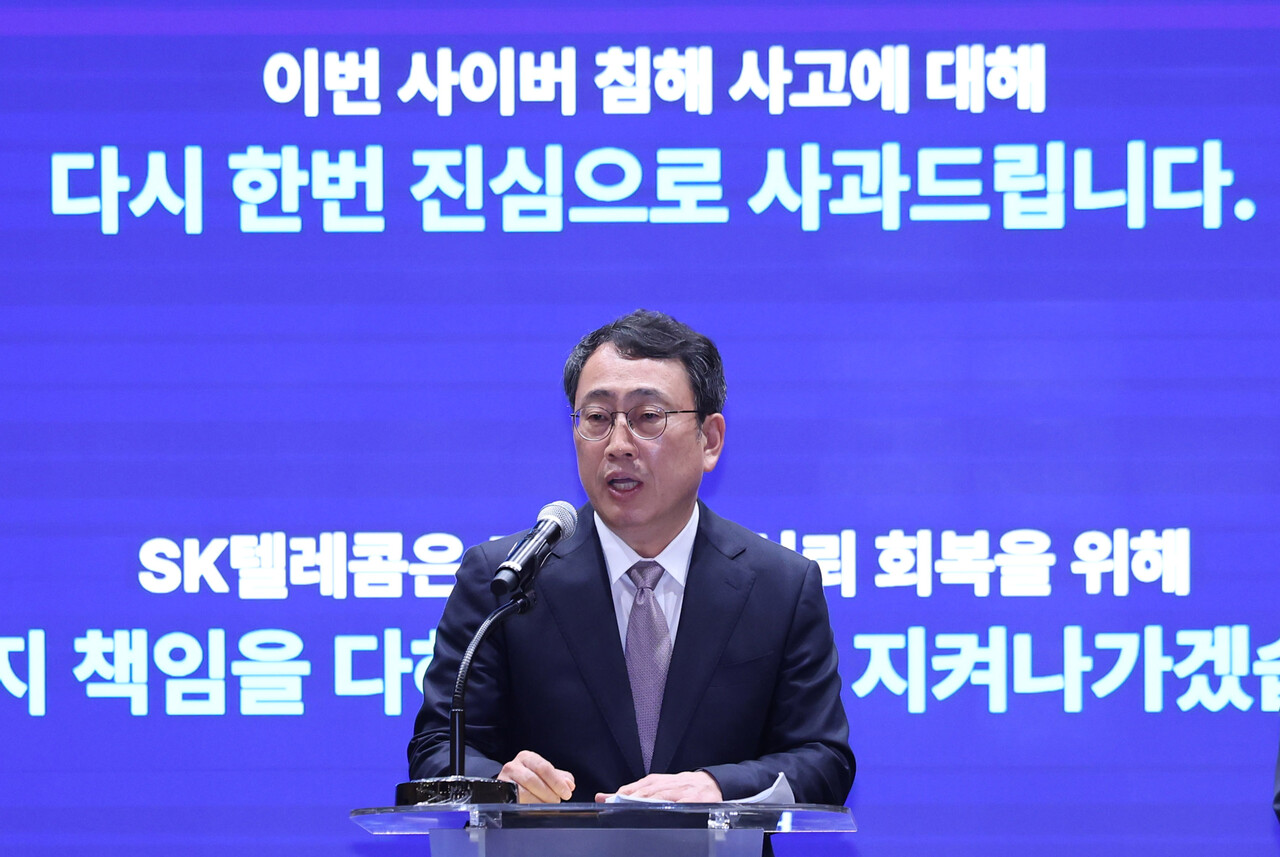 유영상 SK텔레콤 대표이사가 7월 4일 서울 중구 SKT타워에서 열린 해킹 사태 관련 입장 및 향후 계획 발표 기자회견에서 고개 숙여 사과하고 있다. /뉴스1