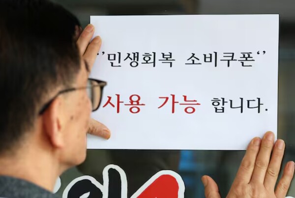 행정안전부는 민생회복 소비쿠폰 지급 이후 음식점, 마트, 편의점 등 생활 밀착 업종에서의 매출액이 증가했다고 7일 밝혔다. /뉴스1