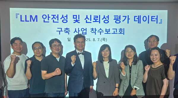 한국지능정보사회진흥원과 과학기술정보통신부가 개최한 인공지능(AI) 모델의 안전성 및 신뢰성 평가 기반 구축을 위한 '거대언어모델(LLM) 안전성 및 신뢰성 평가 데이터셋 구축' 사업 착수보고회에서 관계자들이 기념촬영하고 있다. / 한국지능정보사회진흥원