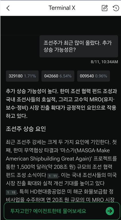 터미널X 대화/ 화면 캡처