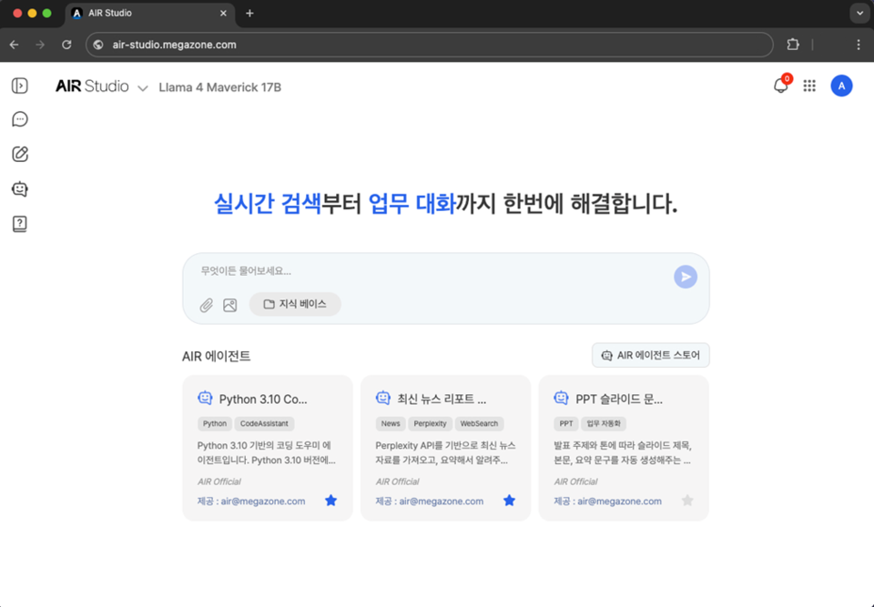 AIR Studio 초기화면 / 메가존클라우드