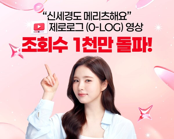 메리츠증권은 11일 공식 유튜브 채널 ‘Meritz On’에서 공개한 브이로그 형식의 ‘신세경도 메리츠해요’ 시리즈가 공개 한 달여 만에 누적 조회수 1000만회를 돌파했다고 밝혔다.  / 메리츠증권