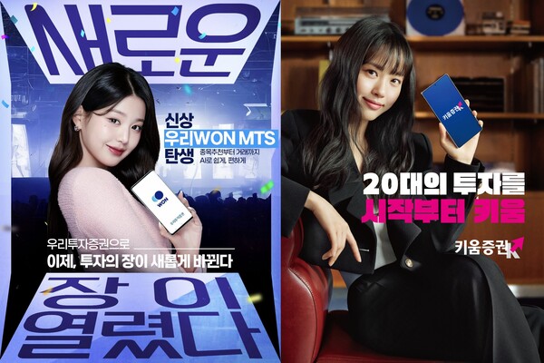 우리투자증권 모델 장원영(왼쪽), 키움증권 모델 고민시(오른쪽). / 각 사