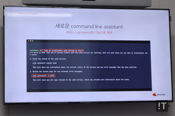 리눅스 명령어 환경의 난해함을 도와줄 ‘AI 도우미’가 추가됐다. / 권용만 기자