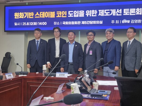 12일 서울 여의도 국회 국회의원회관에서 열린 ‘원화기반 스테이블 코인 도입을 위한 제도개선 토론회’ 시작 전 참석자들이 기념촬영을 하고 있다. 사진 왼쪽부터 이병목 한국은행 금융결제국장, 최재원 서울대 경제학부 교수, 김영환 더불어민주당 의원, 이정두 한국금융연구원 선임연구위원, 류혁선 카이스트 경영공학부 교수, 김영식 서울대 경제학부 교수 / 윤승준 기자