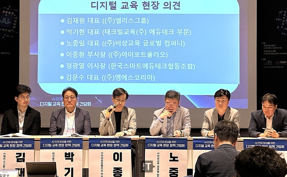 13일 오후 서울 코엑스 콘퍼런스룸에서 열린 ‘디지털 교육 현장 정책 간담회’에서 에듀테크 기업 관계자들이 정책 제언을 하고 있다. (왼쪽부터) 김재원 엘리스그룹 대표, 박기현 테크빌교육 에듀테크부문 본부장, 이종환 아이포트폴리오 부사장, 노중일 비상교육 글로벌컴퍼니 대표, 정광열 한국스마트에듀테크협동조합 이사장, 김문수 엠에스코리아 대표 / 김경아 기자