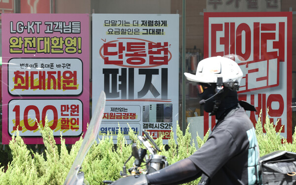 7월 22일 서울의 한 휴대폰 대리점에 걸린 단통법 폐지 관련 홍보물. / 뉴스1