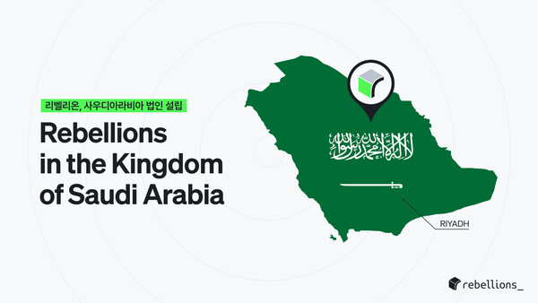 리벨리온, 사우디아라비아 현지 법인 설립 / 리벨리온