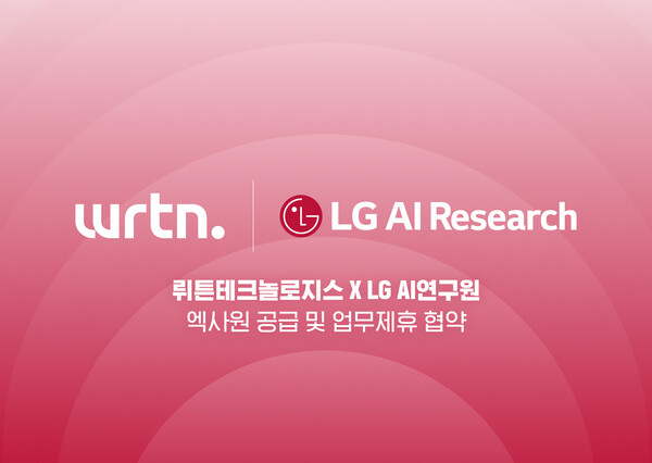 뤼튼, LG AI연구원 ‘엑사원’ 도입 파트너십 체결 / 뤼튼테크놀로지스