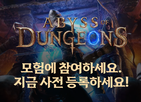 어비스 오브 던전. / 크래프톤 공식 홈페이지 화면 캡처 