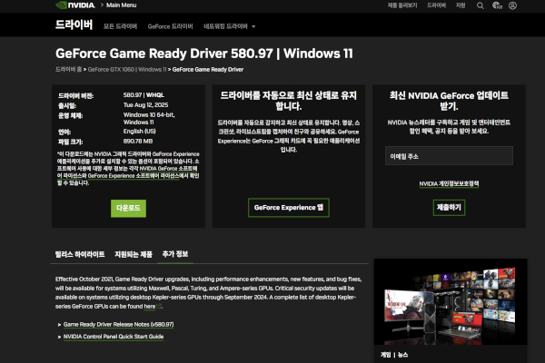 지포스 10 시리즈 그래픽카드의 지원도 이번 버전 브렌치까지다. / 엔비디아 홈페이지 갈무리